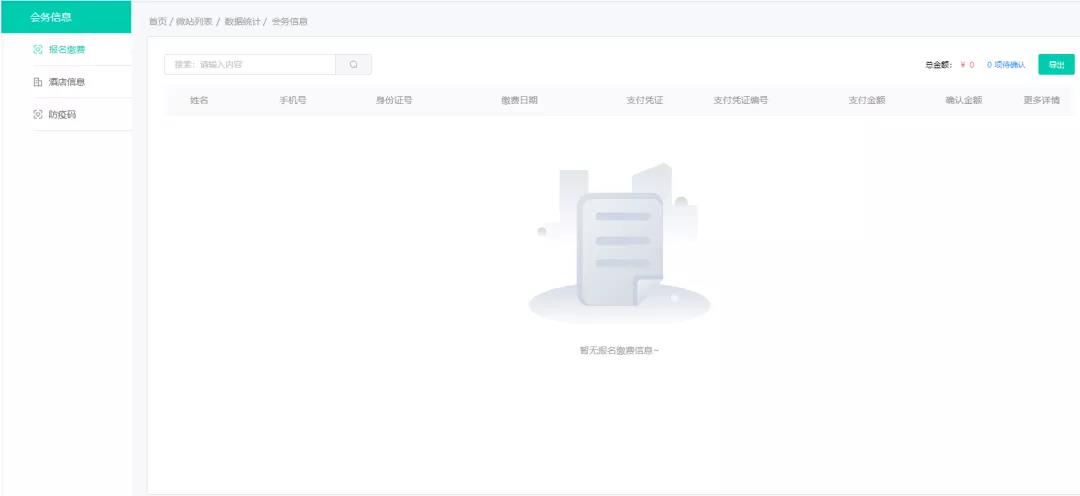 会务信息