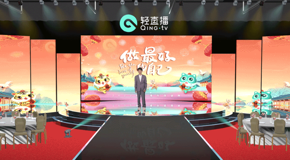 年会虚拟直播.png